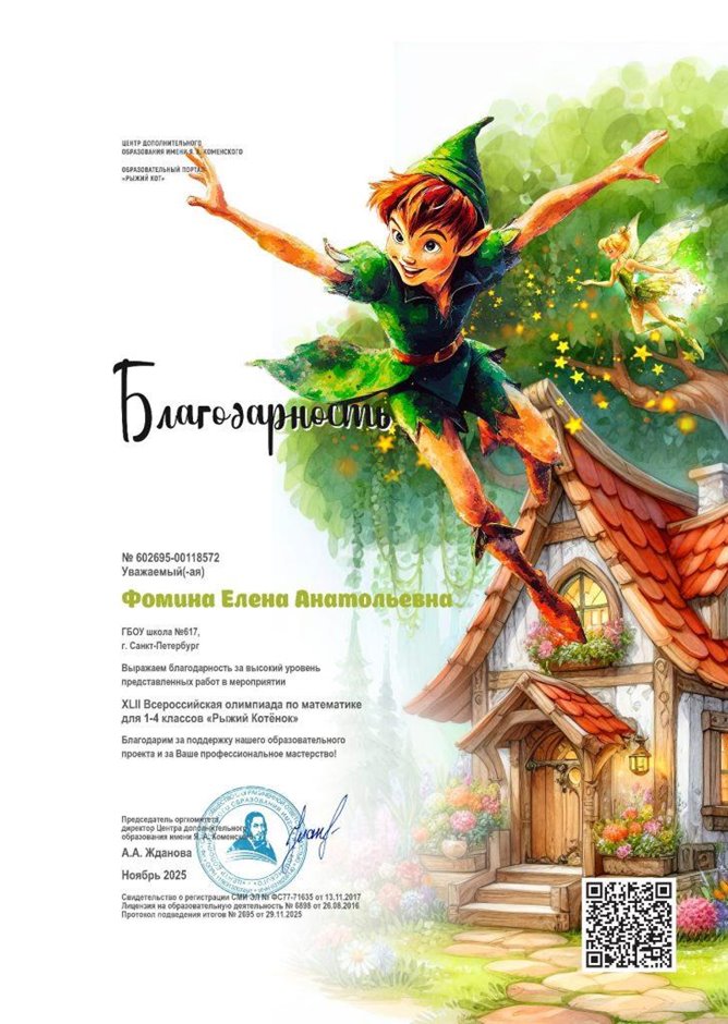 Фомина Елена Анатольевна 2025 - 2026г.